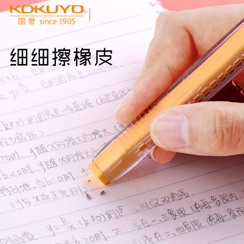 日本kokuyo国誉橡皮擦学生专用创