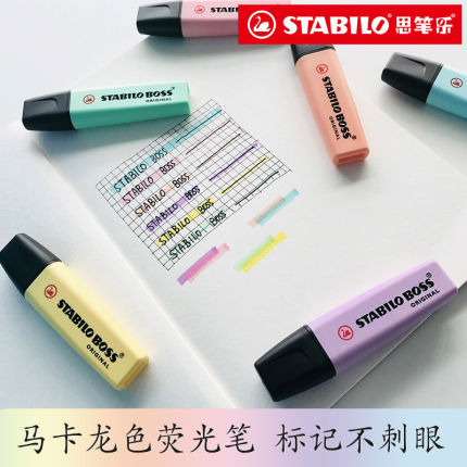 德国stabilo思笔乐 进口波士乐BOSS马卡龙色70荧光笔儿童学生用大容量淡色多彩划重点小清新记号笔标记笔