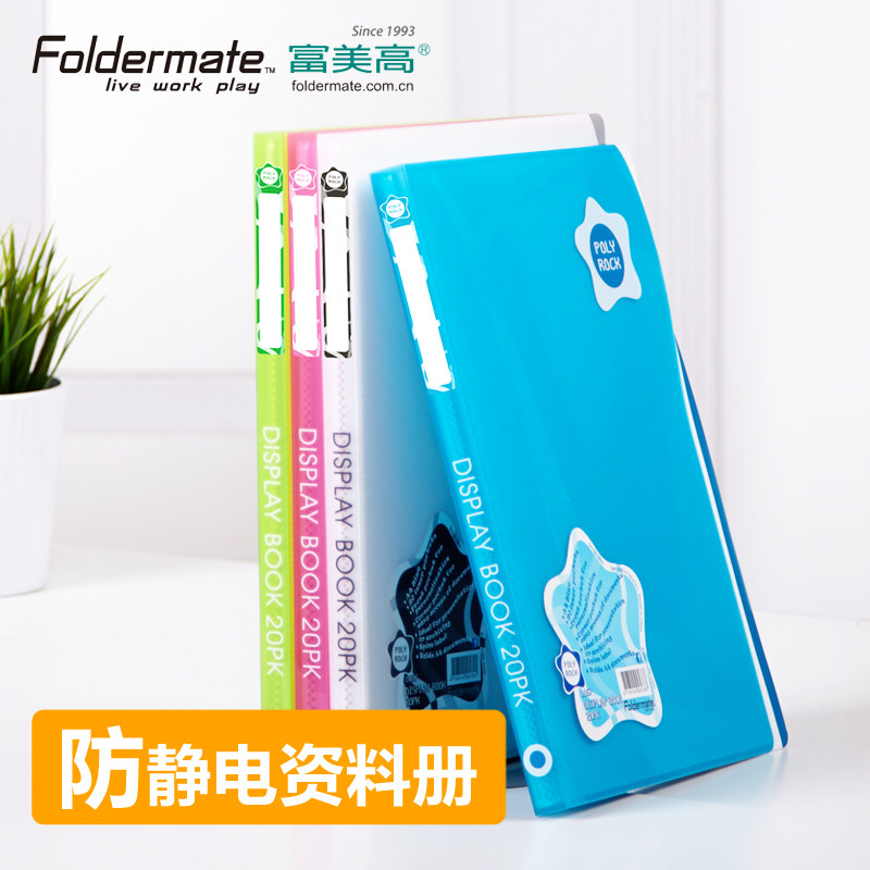 foldermate富美高插片夹资料册摇滚之星系列 40页 20页文件夹a4尺寸