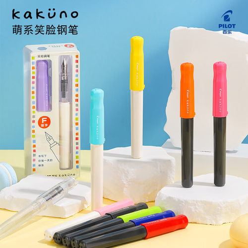 日本百乐(PILOT) Kakuno萌系笑脸学生钢笔书法钢笔儿童练字带墨胆CA.FKA1SR (配墨胆/笔盒，不含上墨器)