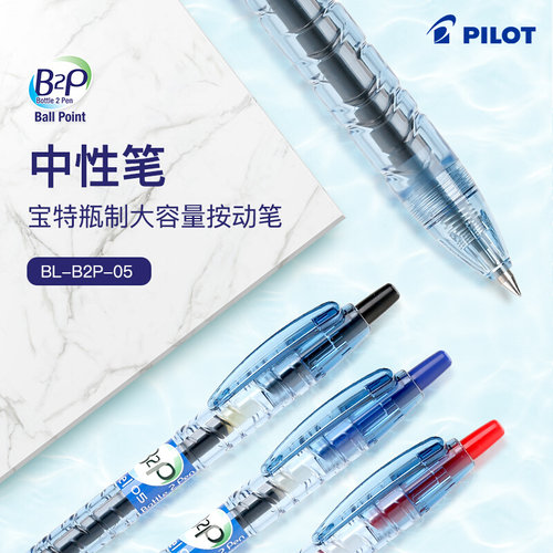 日本百乐(PILOT)按动中性笔