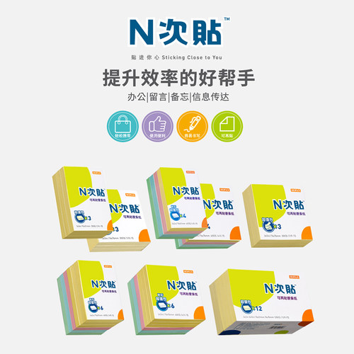 超值包便利贴便签纸N次贴