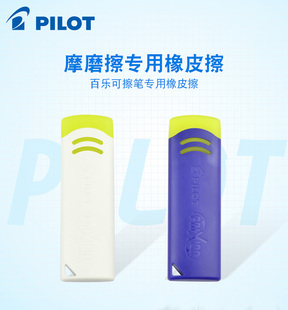 6磨摩擦专用橡胶擦百乐可擦笔专用橡皮擦 EFR 日本百乐 PILOT