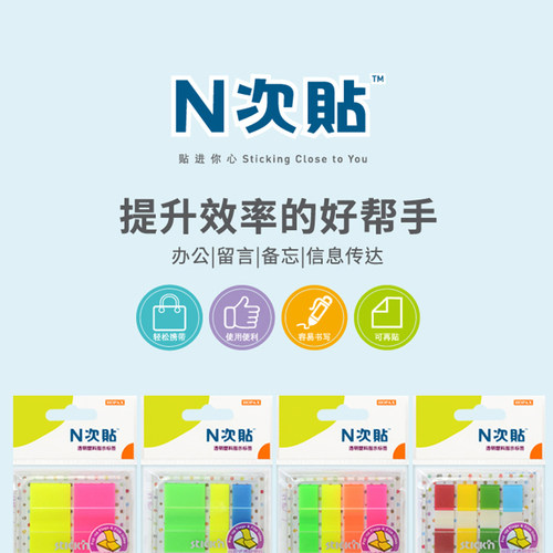 4色荧光指示标签贴索引抽取式