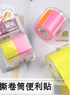 N次贴（STICKN）超粘卷筒便签纸便利贴全背胶彩色可撕办公百事贴25mm*10m/50mm*10m
