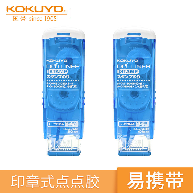 国誉按压式手工课可替换双面胶