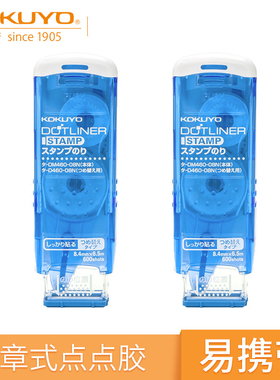 日本KOKUYO国誉进口印章式点点胶按压式双面胶小学生手工课用办公学习用品点状胶可替换芯/带长6.5m DM460-08