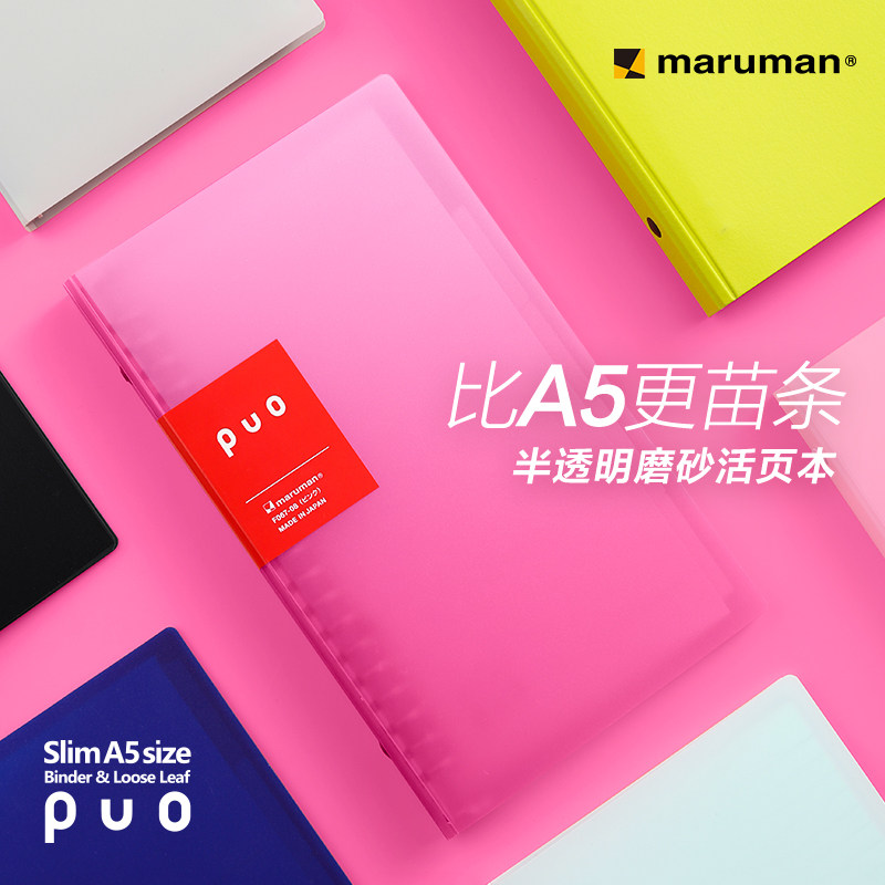 日本maruman满乐文PUO迷你Slim便携随身小本子金属环硬壳PP封面日记活页本A5笔记本日程本活页手帐