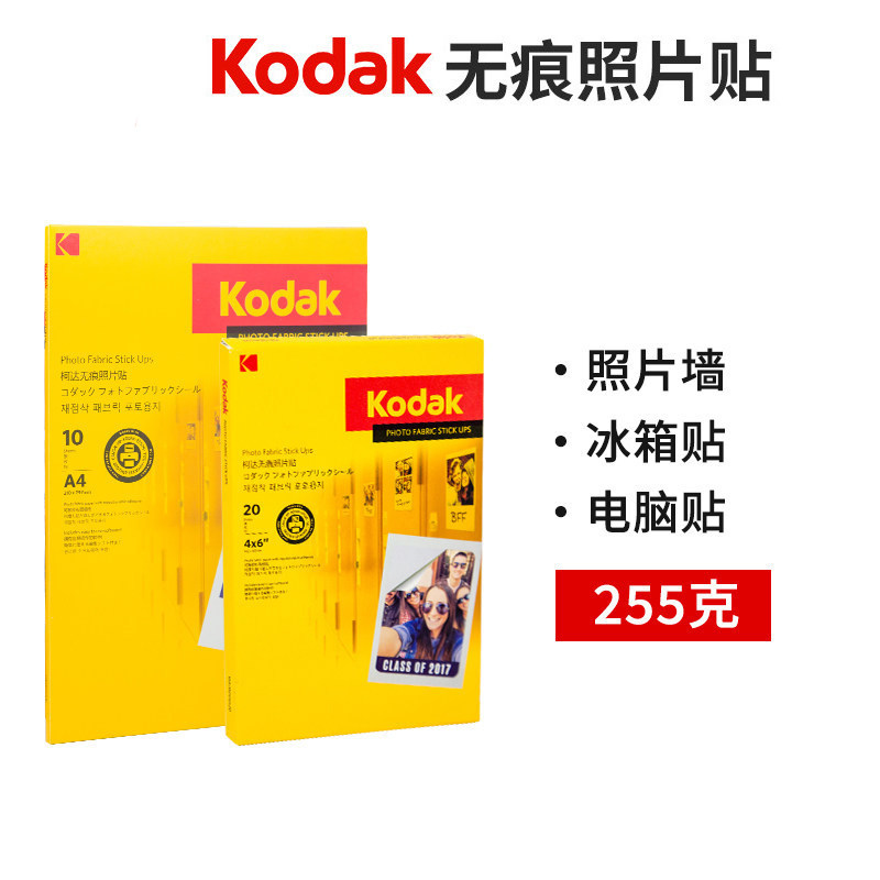 正品KODAK柯达背胶相纸a4喷墨打印照片防水无痕哑光绢布6寸大头贴不干胶相片纸,办公设备/耗材/相关服务,相片纸,淘宝优惠券,粉丝福利购,淘宝优惠卷