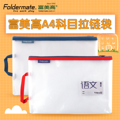 富美高防水学生分类科目收纳袋