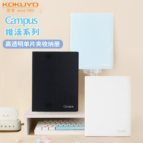 日本国誉（KOKUYO）Campus 推活系列A4尺寸加大款高透明单片夹收纳册大容量文件资料收纳WSG-CB44