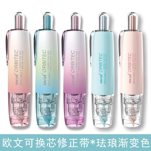 欧文（OVAL）修正带可换替芯