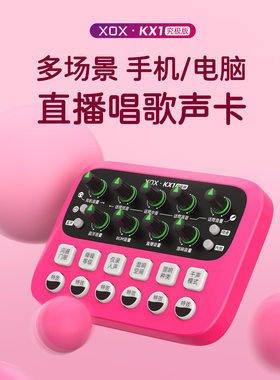 客所思KX1究极版主播专用声卡