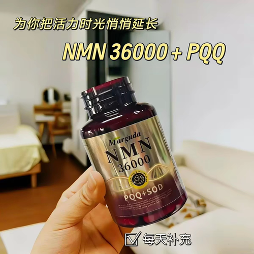 城城 【N*M*N】补充NAD+36000+PQQ+SOD | Xi胞充能 | 年轻态