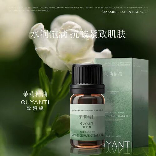 镇店宝藏！单方茉莉精油！芳疗抗皱紧致水润饱满呵护肌肤5ml
