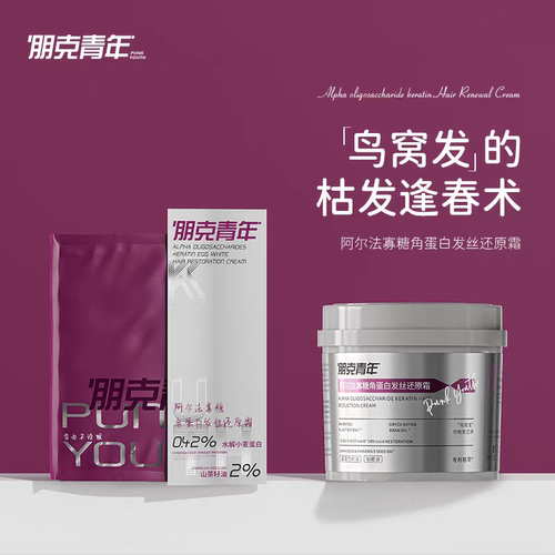 城城家升级！巨顺巨润！阿尔法寡糖角蛋白矫正发丝还原霜发膜410g