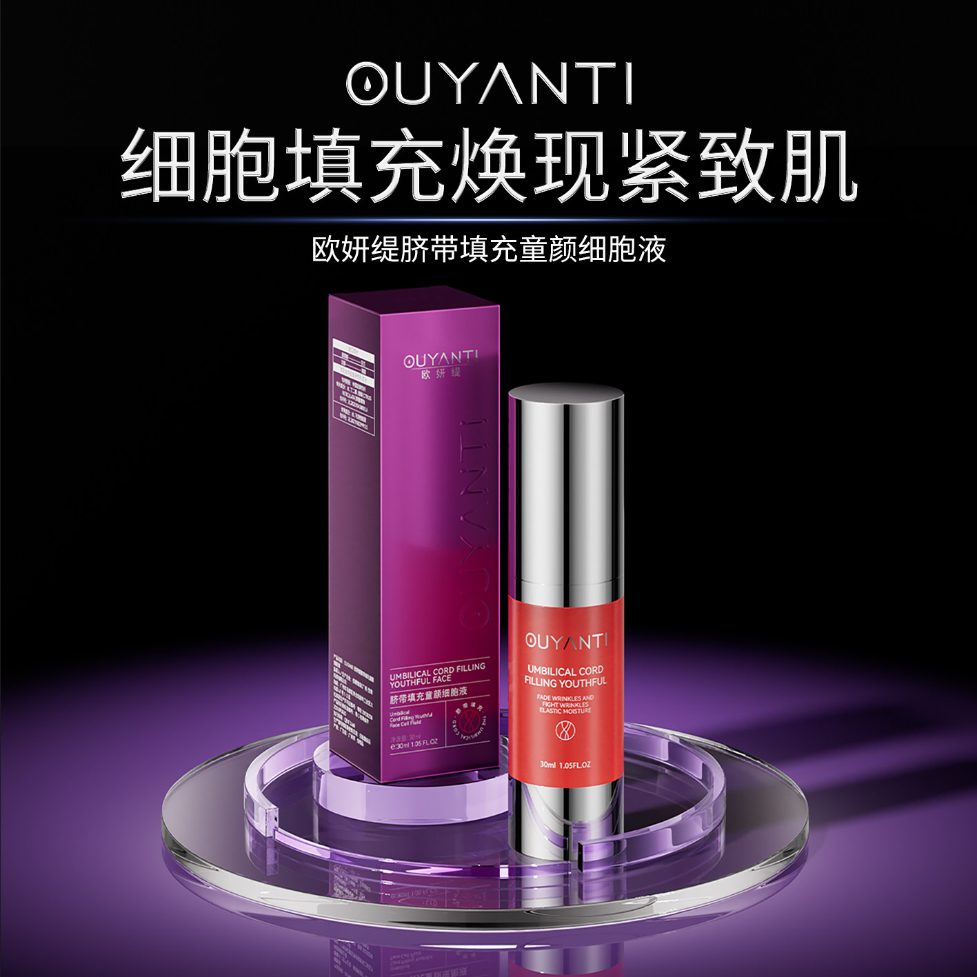 城家【顶！脐带悬油细胞液】羊胎素填充童颜抗老紧致细胞30ml,美容护肤/美体/精油,液态精华,淘宝优惠券,粉丝福利购,淘宝优惠卷