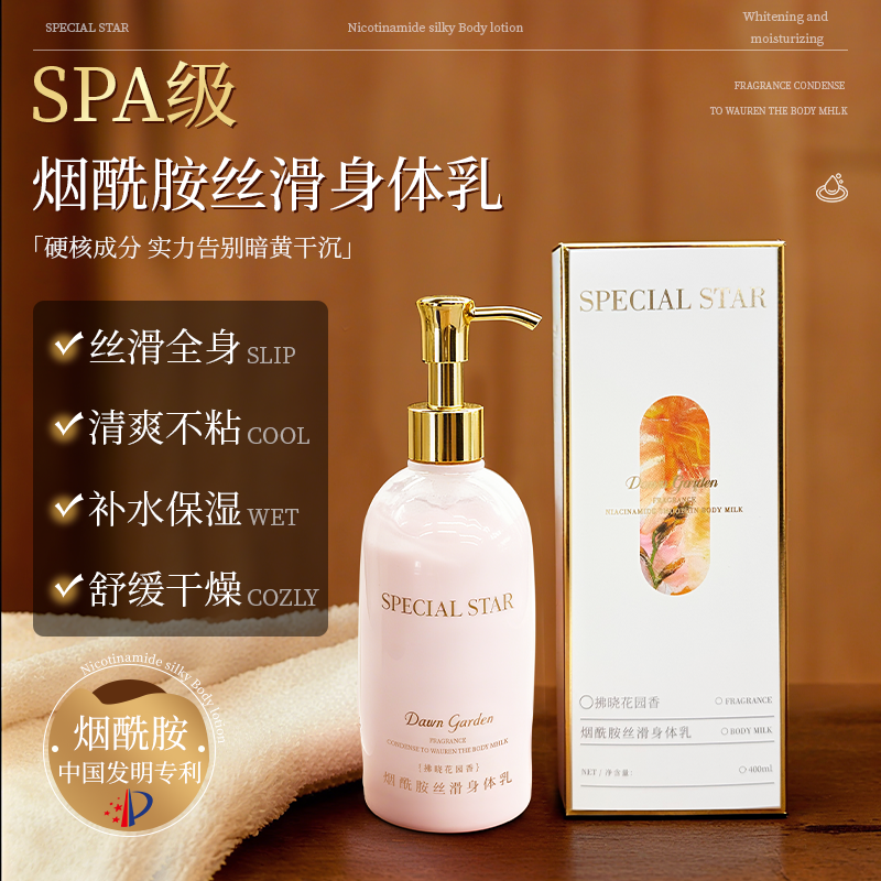 城城家 SPECIAL STAR烟酰胺丝滑身体乳400ml 奶油质感一抹即化