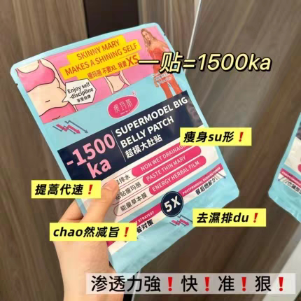 城城家正品第二代升级版！xs超模微针贴拯救大肚腩超模大肚贴1/贴