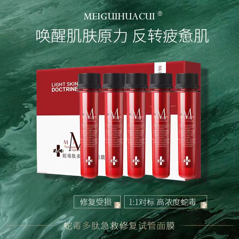 城城家【针管活性达98.4%】强效注水贵妇急救医美蛇毒肽修护面膜