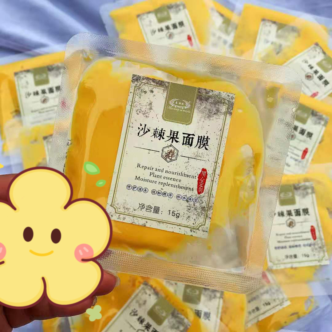城家爆款回归！【沙棘果vc*王提亮细白】无*加植物面膜1包