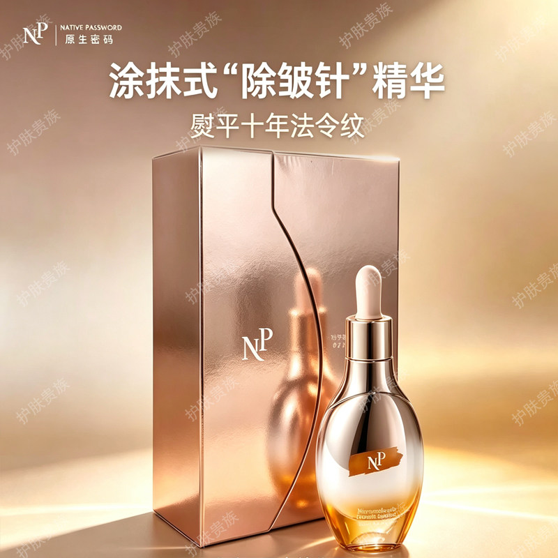 名膜壹号NP原生密码微分子蛋白贴片面膜