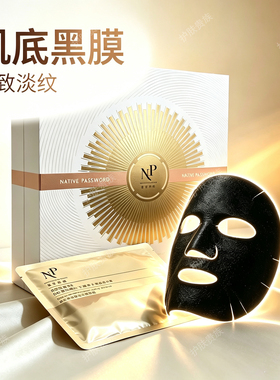NP原生密码官方旗舰店肌底面膜黑膜紧致滋润㬵原淡纹法令纹