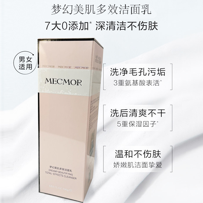 名膜壹号氨基酸洗面奶梦幻美肌多效洁面乳补水保湿清洁毛孔男女