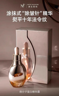名膜壹号NP原生密码微分子蛋白精华露㬵原紧致正品 30ml