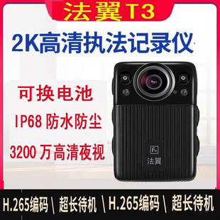 警翼法翼T3执法记录仪高清红外录音拍照摄像工作执勤胸前记录仪