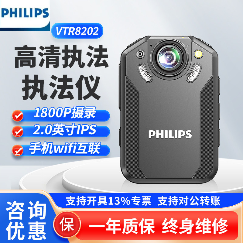 飞利浦VTR82023执法记录仪WIFI手机互联2K高清红外夜视胸前佩戴