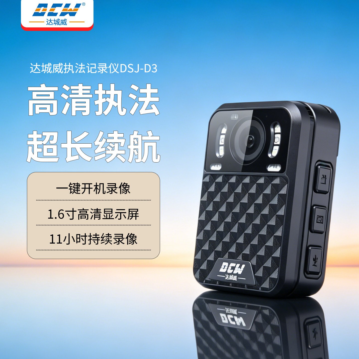 达城威DSJ-D3迷你执法仪高清红外夜视音视频同步记录胸前佩戴式