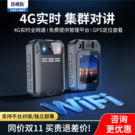 音视盾4G执法记录仪指挥实时视频回传查询定位胸前佩戴巡检工作仪