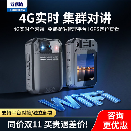 音视盾4G执法记录巡检工作仪