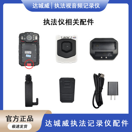 达城威DSJ-V8高清4G执法仪电池盖肩夹背夹充电器底座数据线充配件
