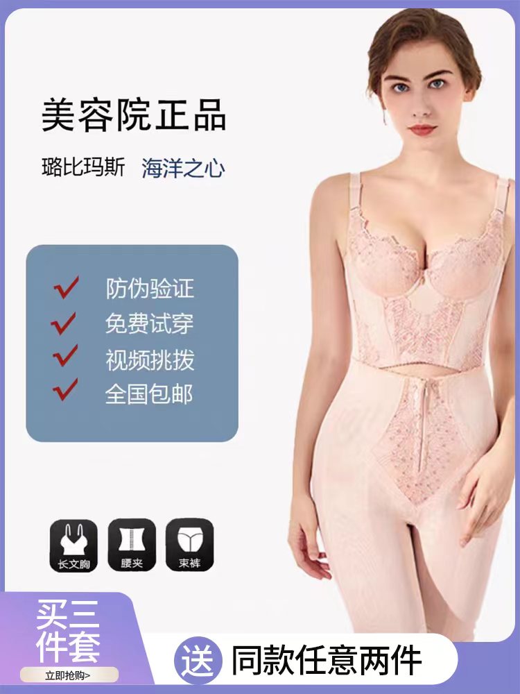 璐比玛斯身材管理器海洋之心高定系列官方正品官网旗舰店女塑身衣