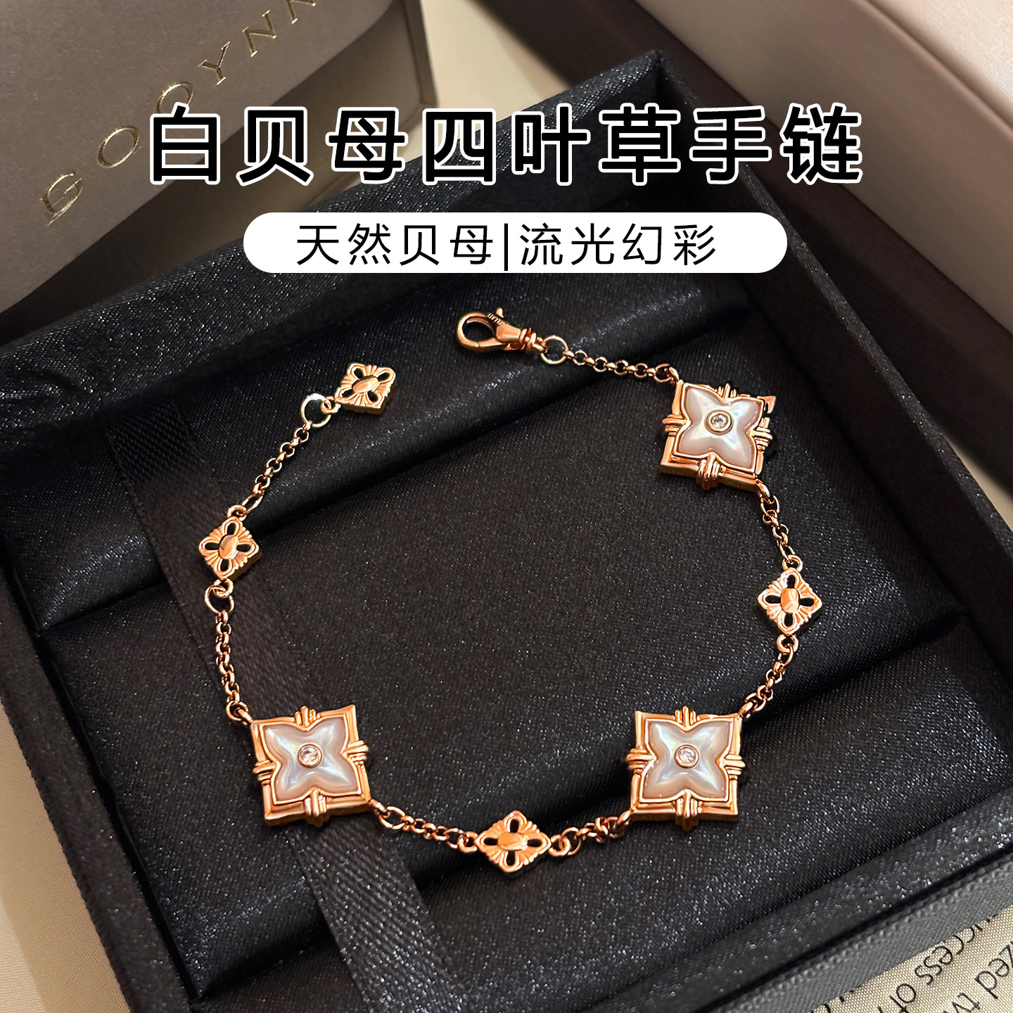 GOOYNN孤雁天然白贝母四叶草手链图片