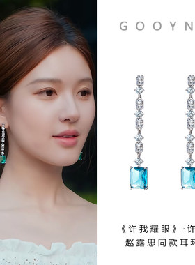 赵露思许我耀眼许妍同款蓝色长款流苏耳环女高级感方钻石耳坠耳饰