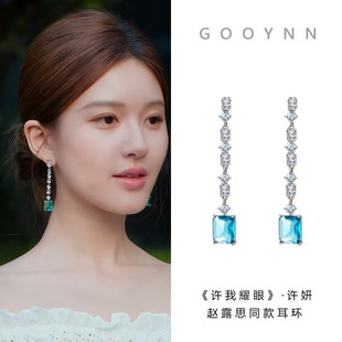 赵露思许我耀眼许妍同款 流苏耳环女高级感方钻石耳坠耳饰 蓝色长款