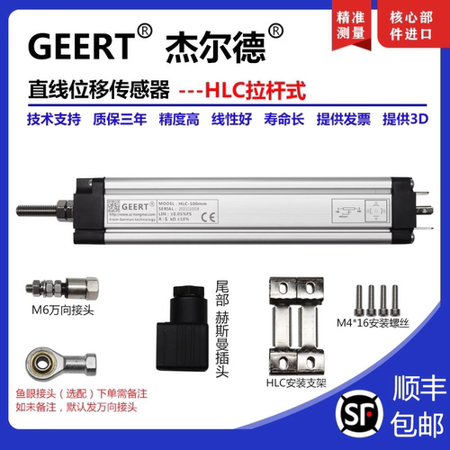 位移传感器高精度直线拉杆式注塑机电子尺线性电位计测厚度 GEERT