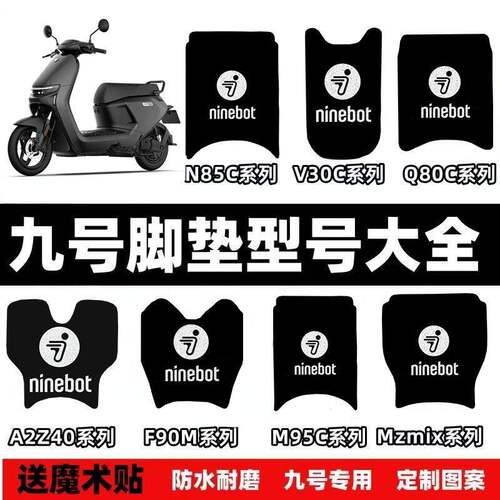 适用于九号M95/N70/E80加厚脚垫F90/M85/BMAX丝圈脚垫电动车配件