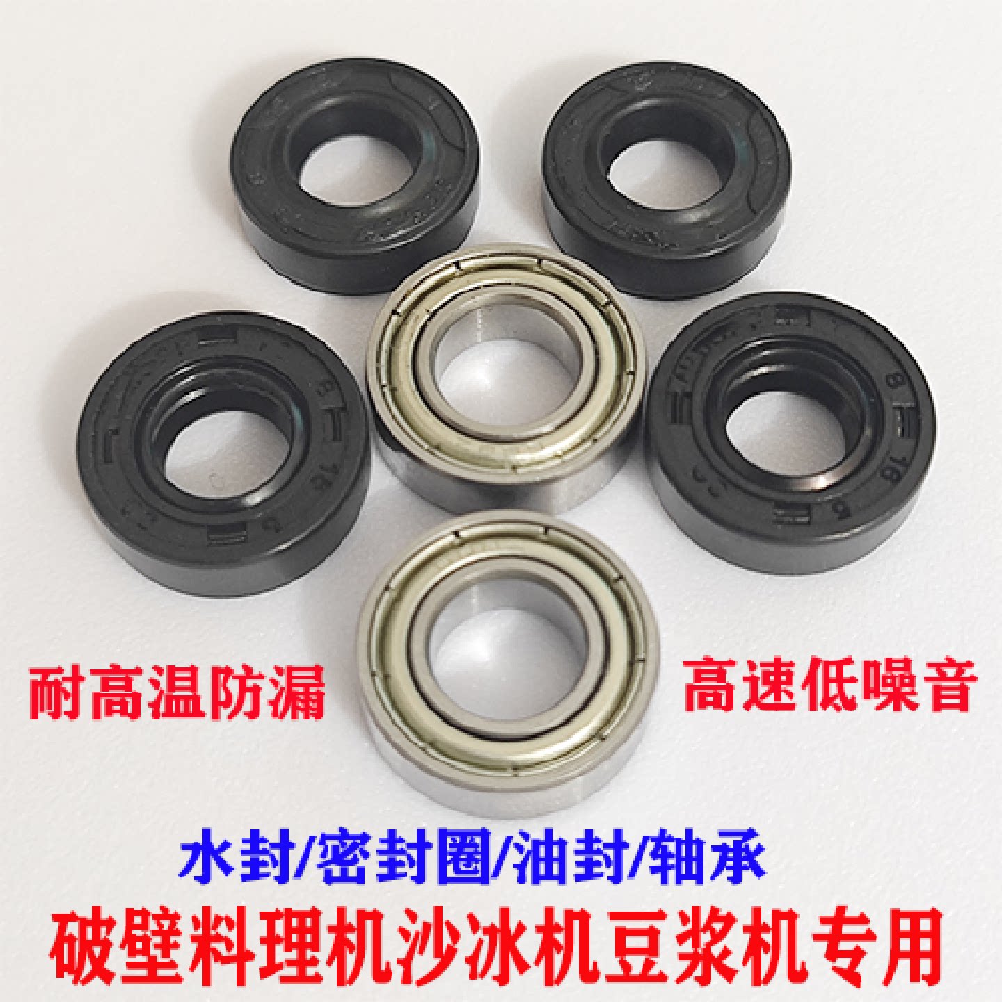 破壁机刀组配件轴承家用加热豆浆机刀片水封沙冰搅拌机刀头密封圈