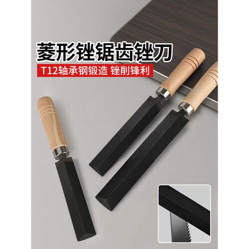 菱形锉刀木工三角锉磨锯齿专用伐锯挫刀修锯三棱钢锉菜刀打磨工具