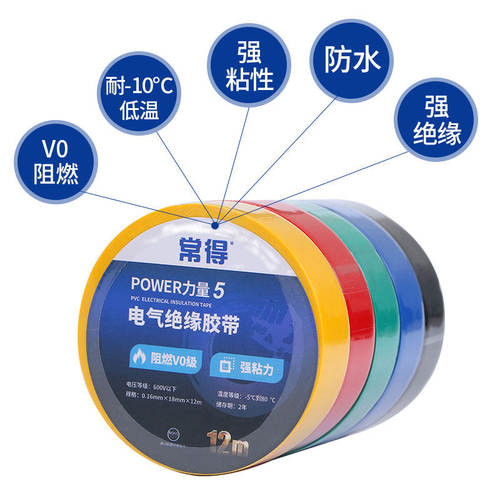 常得电工胶布pvc阻燃绝缘胶带防水耐高温加宽强粘黑色白色大卷