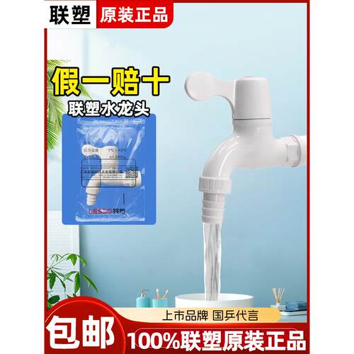 4分联塑水龙头PVC塑料正品洗衣机龙头6分快开水龙头家用自来水