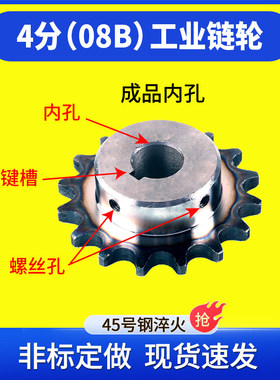 4分工业炼轮成品孔 08B炼条14齿15齿16齿20齿428炼条台轮45号钢