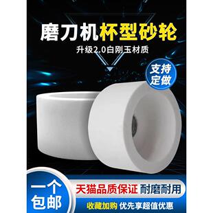 白刚玉杯型砂轮磨刀机专用工业杯形沙轮石破碎机粉碎机刀片磨刀石