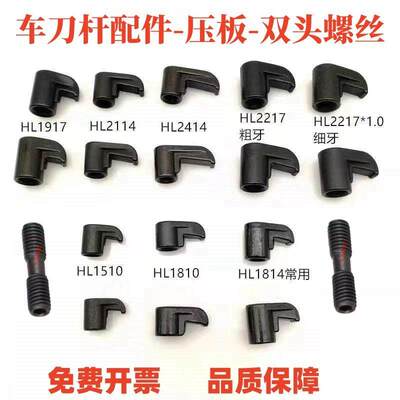 压板数控车刀杆鸟型压板双头牙螺丝配套专用刀具配件HL1814