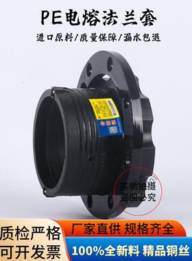 Pe管电熔管件法兰110钢丝网骨架管电熔法兰头三通气管电容连接