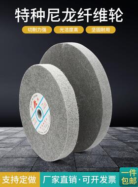 华峰尼龙轮不锈钢纤维轮 抛光轮 拉丝轮5P7P9P150 200 250 300*50